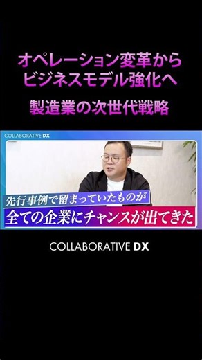 オペレーション変革からビジネスモデル強化へ 製造業の次世代戦略