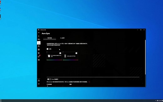 华硕主板和微星主板灯效开关控制教程神光同步灯效控制小白教程