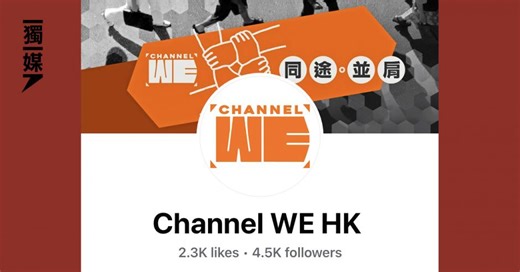 前Channel C員工獲「白武士」支持 新設平台Channel WE | 獨媒報導 | 獨立媒體