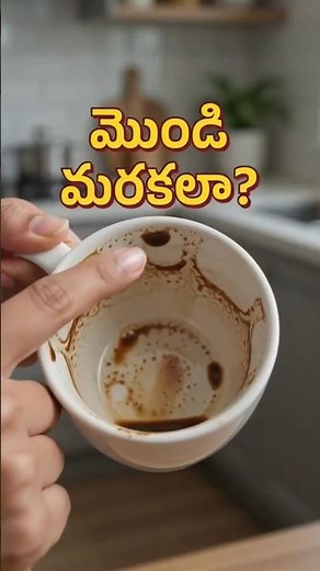 How to Remove Coffee Mug Stains in 10 Seconds #shorts