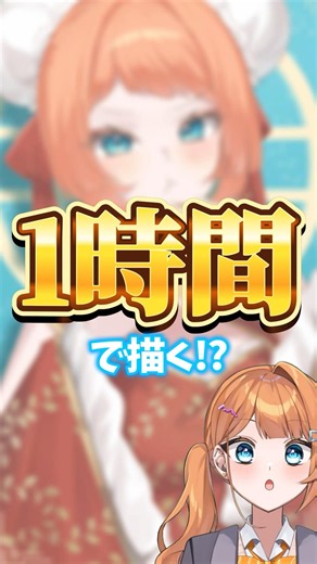 1時間でイラスト描いたらどうなる！？ #個人vtuber #illustration #drawing #イラストメイキング #手描き #shorts
