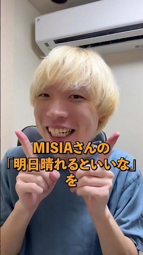 明日晴れるといいなを合唱してみた！#misia #明日晴れるといいな #合唱