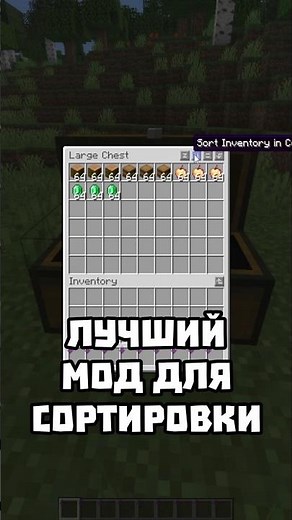 ЛУЧШИЙ МОД ДЛЯ СОРТИРОВКИ #minecraft #майнкрафт #abajeplay