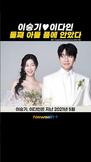 Lee Seung-gi❤️Lee Da-in welcome second child, a son..."Mother and baby are both healthy" #newsen ...