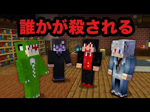 犯人はお前だ。これが本当の人狼ゲーム3【マインクラフト】