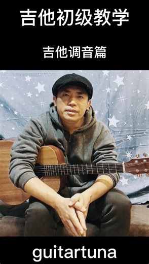 吉他初学者必备调音软件guitartuna使用方法