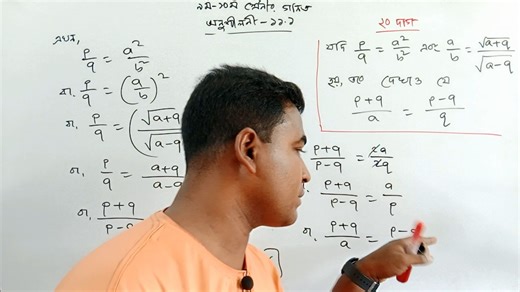 এসএসসি গণিত | অনুশীলনী-১১.১ | ২০ দাগ সমাধান | Nazmul Sir #maths #MCQ #nazmulsir #SSC | Nazmul Sir