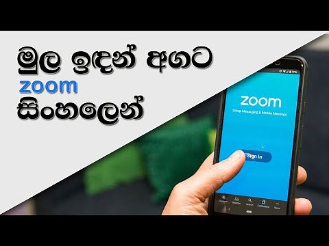 Zoom Sinhala Tutorial