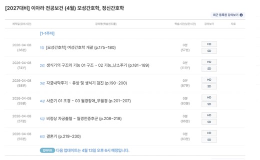 [2027임용] G스쿨 이아라 교수님 4월 강의 개강