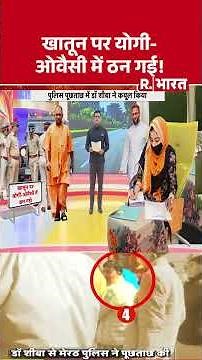 Breaking News:खातून पर योगी-ओवैसी में ठन गई! | CM Yogi | UP News