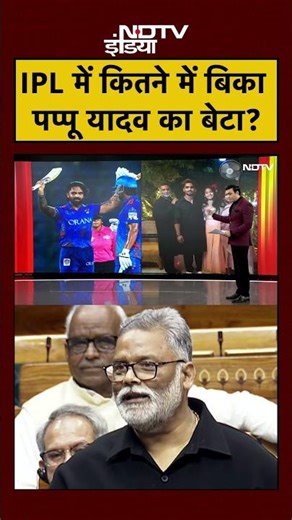 Syed Suhail | IPL 2026 में किस टीम से खेलेंगे Pappu Yadav के बेटे Sarthak Ranjan? | #shorts #ipl