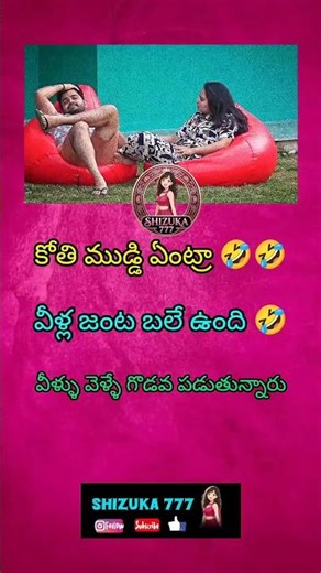 మీరెంటో మీ విధానాలేంటో #bb9telugu #bb9 #soniasiddu #starmaa #kalyanpadala #thanuja #demonpavan