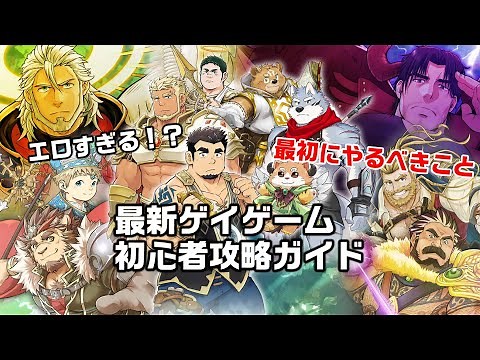 【クレサガ】クレイヴ・サーガ初心者ガイド【ゲイ向けゲーム】