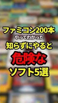 5 Dangerous Games to Play Without Knowing About Them, Based on My Experience Playing 200 Famicom ...