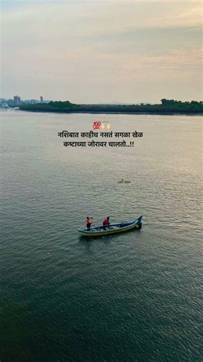 Marathi motivation videos creater #motivation #shortvideo #motivational #viralvideo #viral #trending