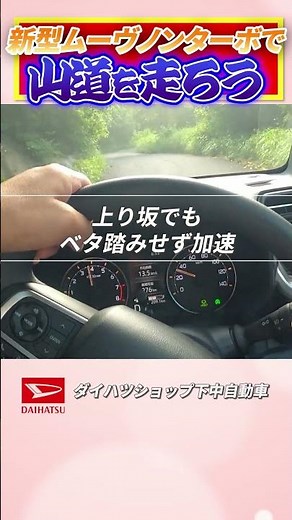 I drove the Daihatsu New Move G Non-Turbo to the top of the steep mountain in Wakayama! #Daihatsu...