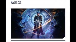 LOL手游最新资讯：2.2A版本更新公告新英雄龙龟占星师活动（以及各英雄的加强削弱）