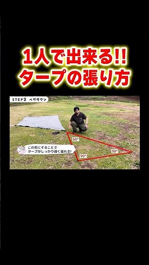 1人で出来るタープの張り方解説してみました！