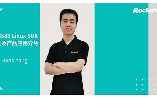 RK3588 Linux SDK 开发及产品应用介绍