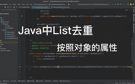 List去重，Stream、HashMap 和 TreeSet