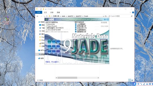 jade软件安装教程视频教学与安装包免费下载地址链接