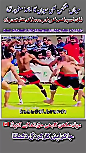 Kabaddi Tutorial with Mian Makhan: Skills & Strategy