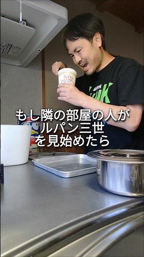 「ルパン三世のテーマ」キッチン用品で叩いてみた#ルパン三世 #ドラム #ドラム叩いてみた