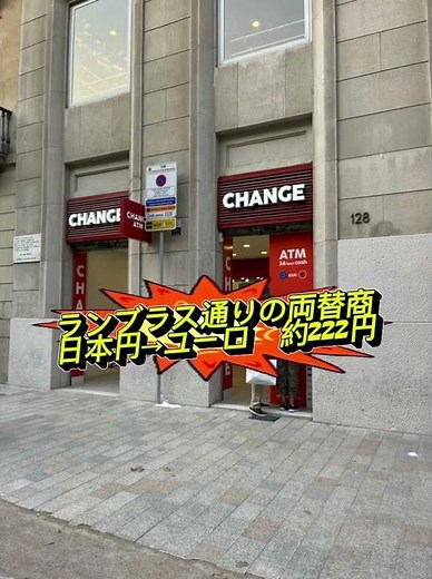 【知らないと損】日本円→ユーロ 日本で両替？スペインで両替？どっちがお得か検証 #shorts