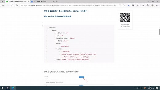 飞牛nas下使用docker compose的简单教程