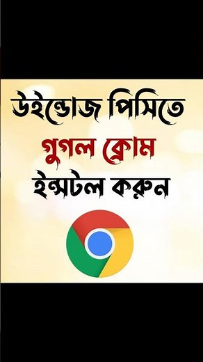 Google Chrome Download and Install on Windows