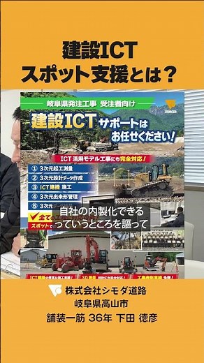 ～世界から飛騨へ～第5回 建設ICTスポット支援とは