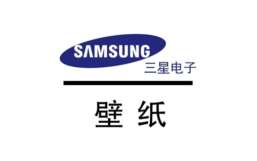 三星Galaxy S系列壁纸大全（简介有下载）