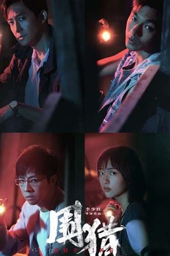 Hunting (2025) - TV Show