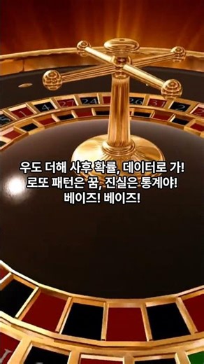 🎶 로또의 진실 - 베이즈 정리의 여정 (Bayesian Probability Journey)