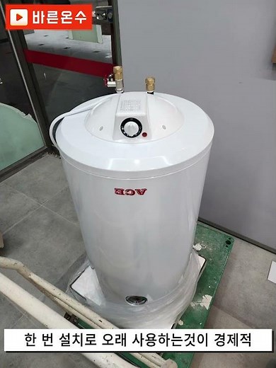 Bareun Onsu - Ilsan Hair Salon Electric Water Heater Installation Review (100-liter Wall-mounted ...