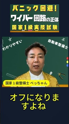 なぜ電源OFFでもワイパーは元の位置に戻るのか？