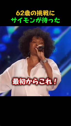 この曲が聴きたかった…62歳のNatural Woman #agt