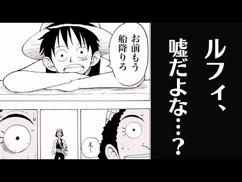 Did Luffy say "Get off the ship now"? A thorough explanation [Internet reactions] [ONE PIECE]