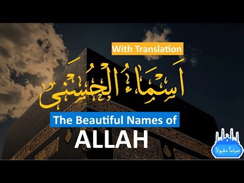 99 Names of Allah (Asma Ul Husna) | Quran Recitation | Calming & Soothing