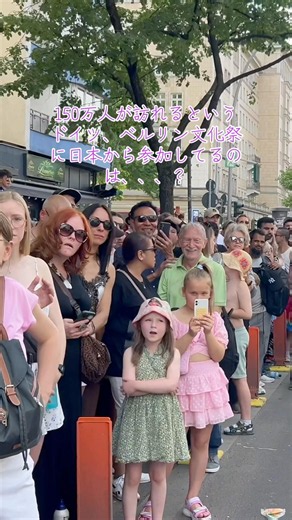 約70ヶ国のチームが参加するというベルリン文化祭！日本チームとして参加して来ました🇯🇵沿道には朝からたくさんの人が！#berlin #germany #karnevalderkulturen