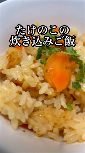 [Rice Cooker] Bamboo Shoot Rice Cooker #cooking #ricecooker #shorts