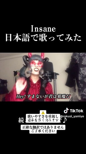 Youtubeはこちら➡︎ https://youtu.be/mLRyaEAkzdw?si=9QFR-lbw7RQ6tI-8 #insane #hazbinhotel #alastor #hazbinhotelalastor #ハズビンホテル #ハズビンホテル好きな人と繋がりたい #アラスター #アラスター最高 #viziepop #viziepophazbinhotel #歌ってみた #日本語訳 #日本語訳動画 #japanese #japaneseversion #洋楽和訳