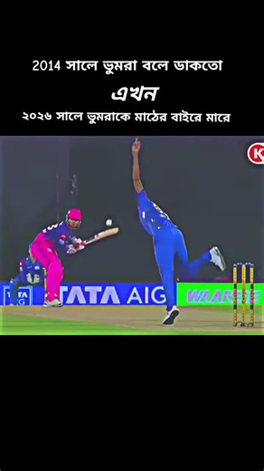 জেইখানে বুমরা ভালো কইরা ডাকতে পারতো না আজ বুমরাকে ছয় মারে😱🏏🫶 #cricket #crickcggamer #cricket