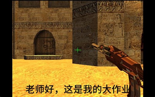 用opengl做cs是什么体验（期末大作业)