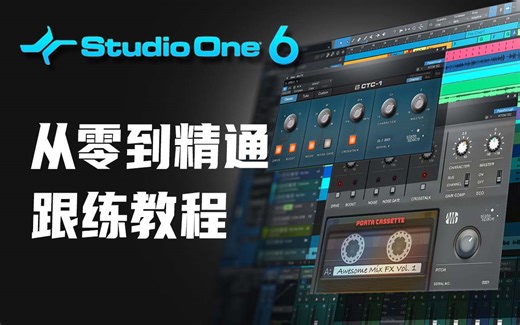 《说唱混音》如何快速拥有电音说唱预设？教你在机架上tune顶满！（第二期）