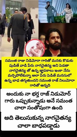 సమంతాకు మగ పిల్లవాడు పుడితే నాగచైతన్య అని పేరు పెడతానని చెప్పిన @news - 222 - 7A...