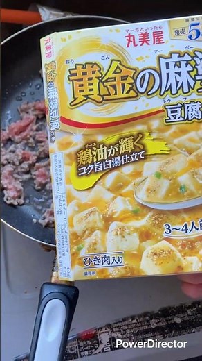 黄金の麻婆豆腐の素 / 丸美屋