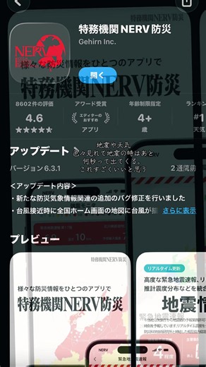 震源地からの距離にもよるのかもだけど、地震が起きる前に通知が来る。 びっくりして逃げる余裕は無いけど心の準備は出来るはず。 #アプリ #地震速報#地震 #防災#NERV防災