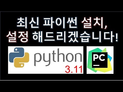 파이썬(Python) - 파이썬 설치 및 환경설정(Feat. 파이썬기초)