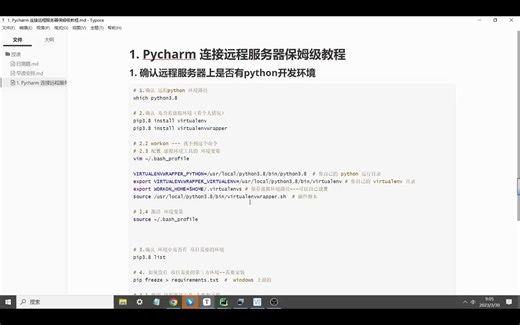 04-Pycharm连接远程服务器-安装项目需要的第三方库